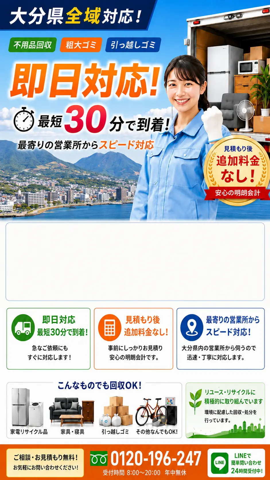 大分県全域18市町村対応の不用品回収・粗大ごみ回収。最短即日対応、見積り後の追加料金なし