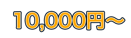 1,0000円