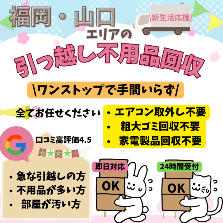 引っ越しゴミ回収・処分なら「あつまる君」にお任せください。
