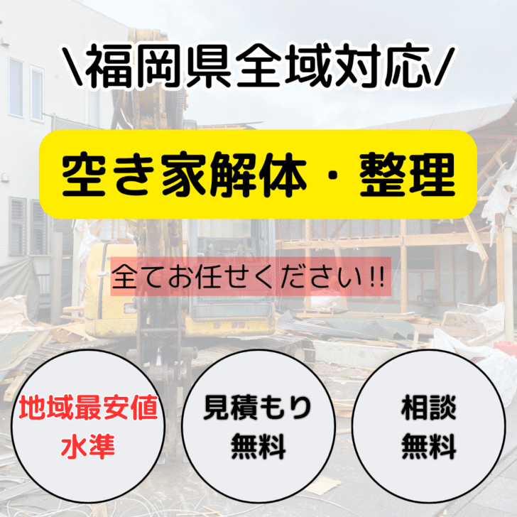 引っ越しゴミ回収・処分なら「あつまる君」にお任せください。