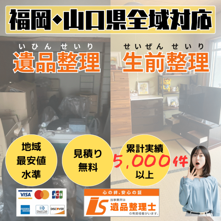 遺品整理・生前整理なら「あつまる君」にお任せください。