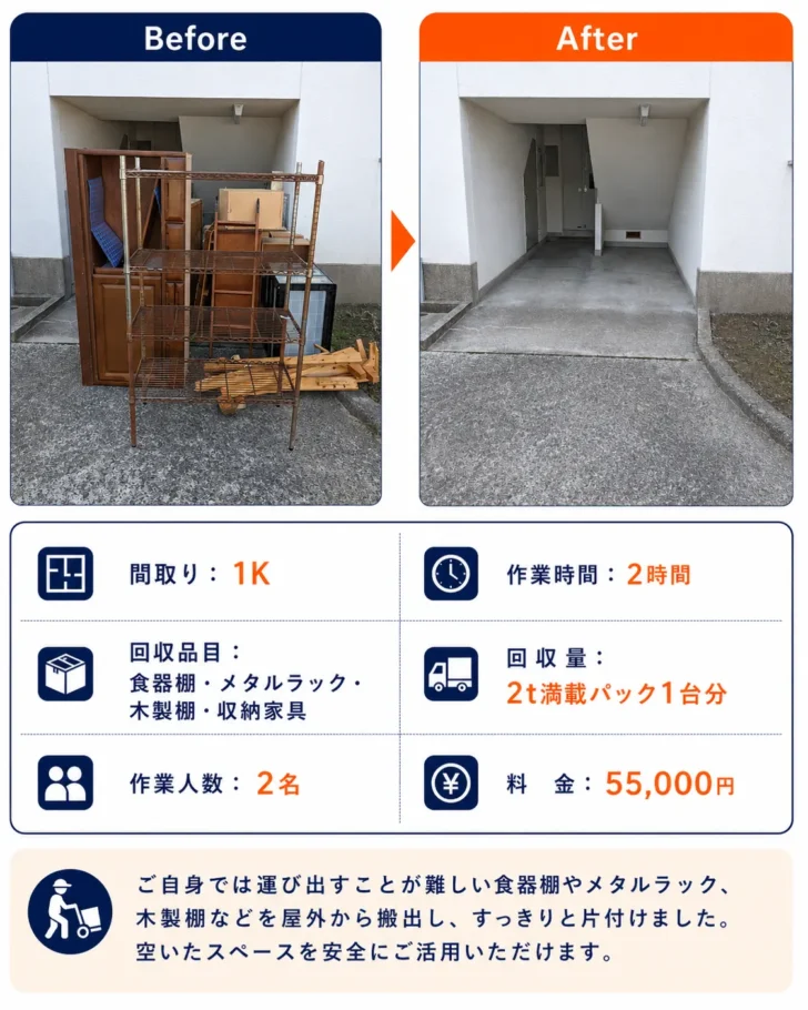 Before/after image showing junk removal: a cluttered pile of furniture and shelves outside a garage in the left panel, and a clean, clear ramp and doorway on the right panel.