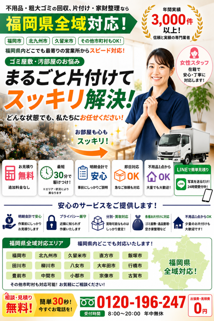 福岡県のごみ屋敷清掃・汚部屋片付けなら「あつまる君」にお任せください。