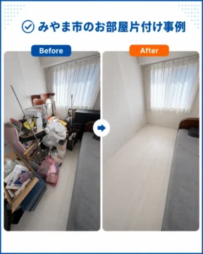 Before-and-after comparison of a bedroom: left side cluttered with piles of clothes, boxes, and miscellaneous items; right side clean and empty with a bright window.