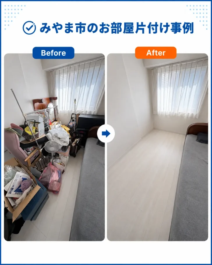 Before-and-after comparison of a bedroom: left side cluttered with piles of clothes, boxes, and miscellaneous items; right side clean and empty with a bright window.