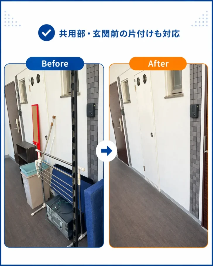 Before: cluttered entryway with cleaning tools and items near a door; After: clean, empty doorway area with organized floor.”,