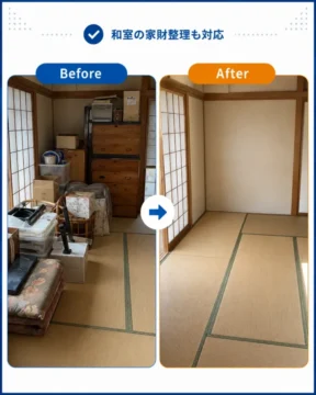 Before and after comparison of a cluttered Japanese-style room—left shows dresser, boxes, and belongings; right shows an empty, clean room with tatami flooring and sliding doors.