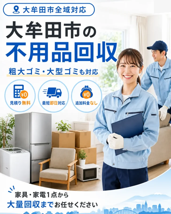 大牟田市の不用品回収・粗大ごみ回収ならあつまる君