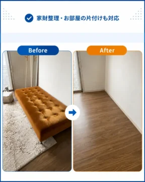 Before-and-after interior transformation: left shows carpeted area with an orange tufted couch; right shows a tidy room with wooden flooring after cleanup/organization.