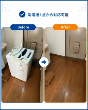 Before-and-after comparison: left side shows a top-loading washing machine in a small laundry corner; right side shows a cleared, empty floor by the door with a vented panel.