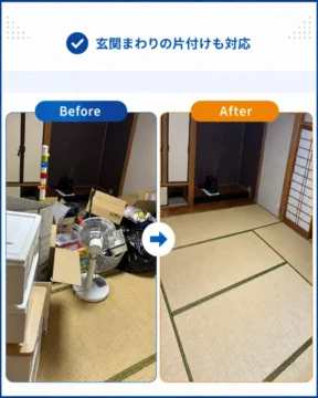Before and after comparison: left panel shows a cluttered room with a fan, boxes, and clutter on a tatami floor; right panel shows a tidy, empty room with clear floor space.