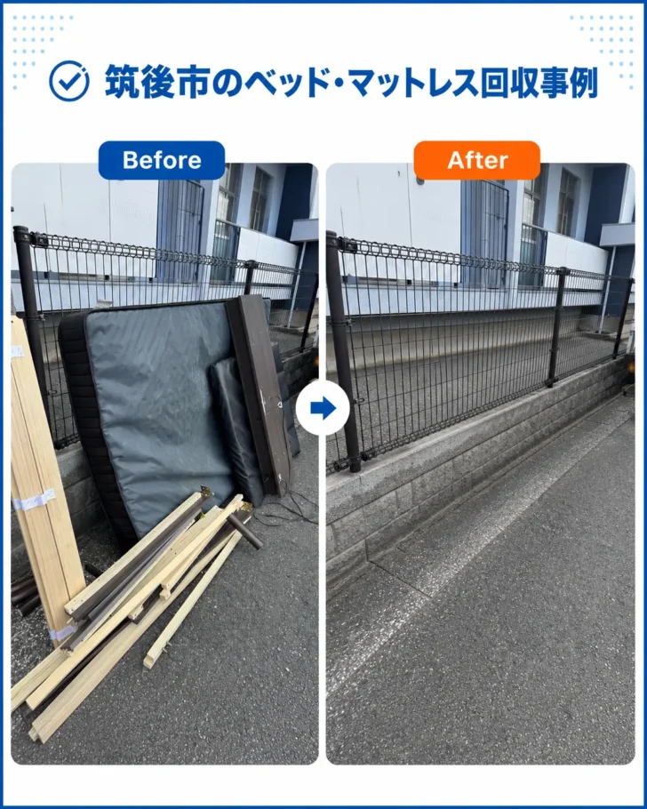 Before vs. after: left shows a mattress and wooden debris piled by a fence; right shows a clean, cleared sidewalk after bed and mattress pickup in Chikugo City area.