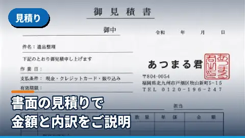 見積り