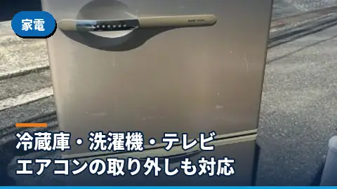 家電