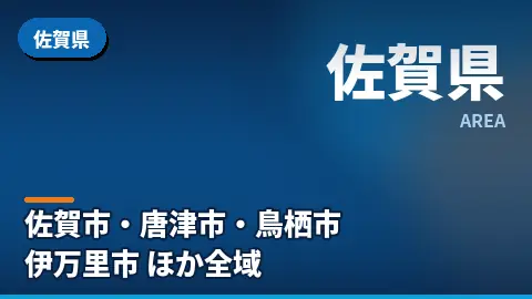 佐賀県の汚部屋片付け