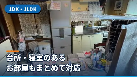 1DK・1LDK