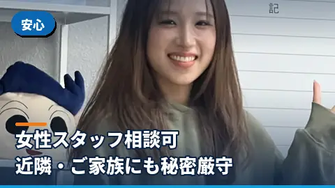 安心