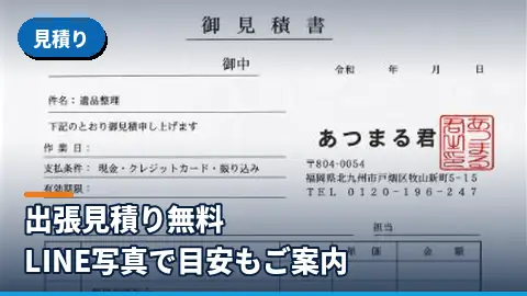 見積り
