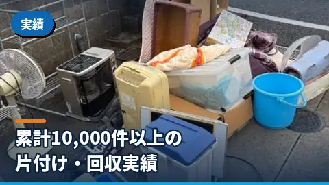 実績