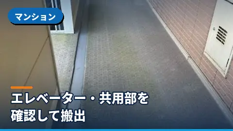 マンション