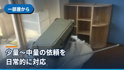 一部屋から