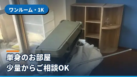 ワンルーム・1K